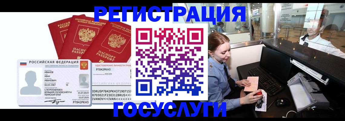 временная регистрация недорого в Озёрах