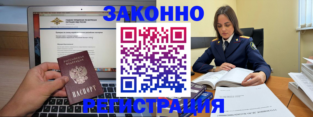 прописка гарантия в Озёрах