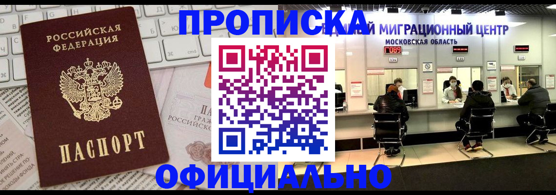 временная прописка в Озёрах