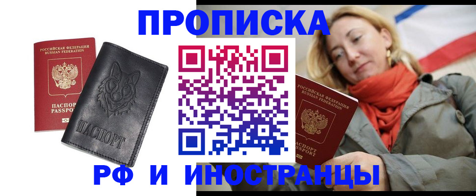 прописка в Озёрах