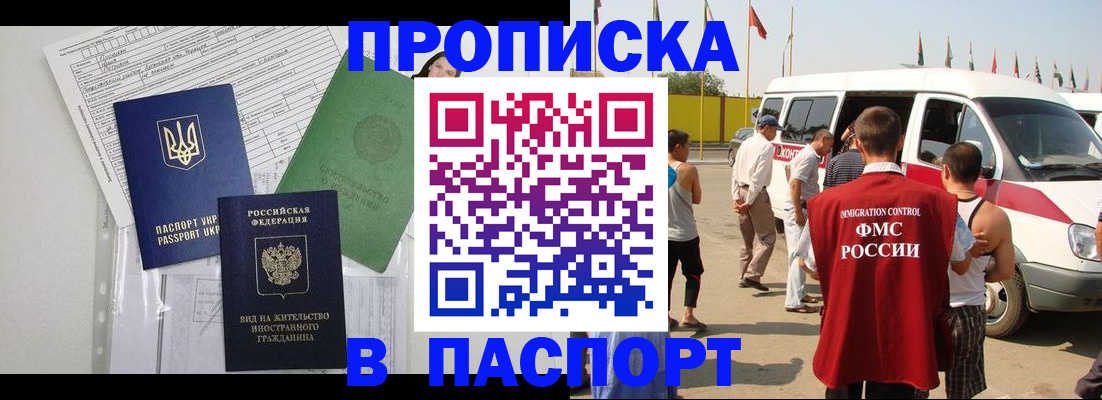 прописка гарантия в Озёрах